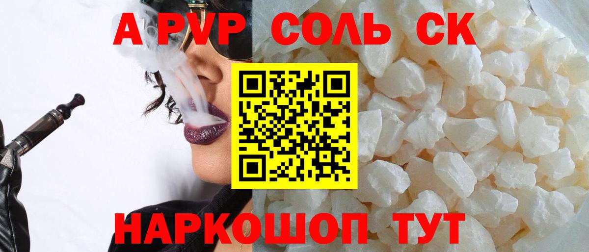 A-PVP Crystall Сафоново