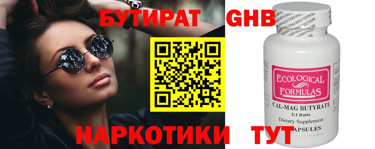 БУТИРАТ оксана  Вход с VPN  Бутират  Сафоново 