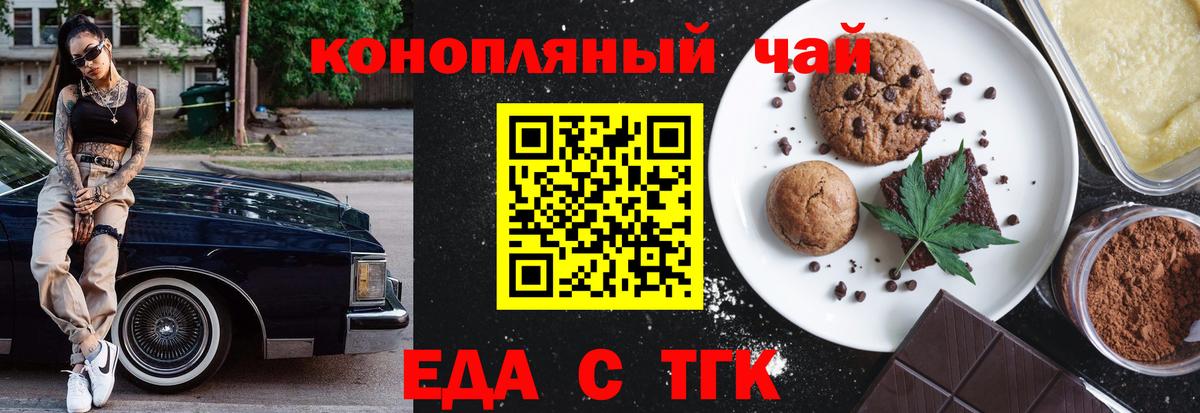 Еда ТГК марихуана  Вход с VPN  Сафоново 