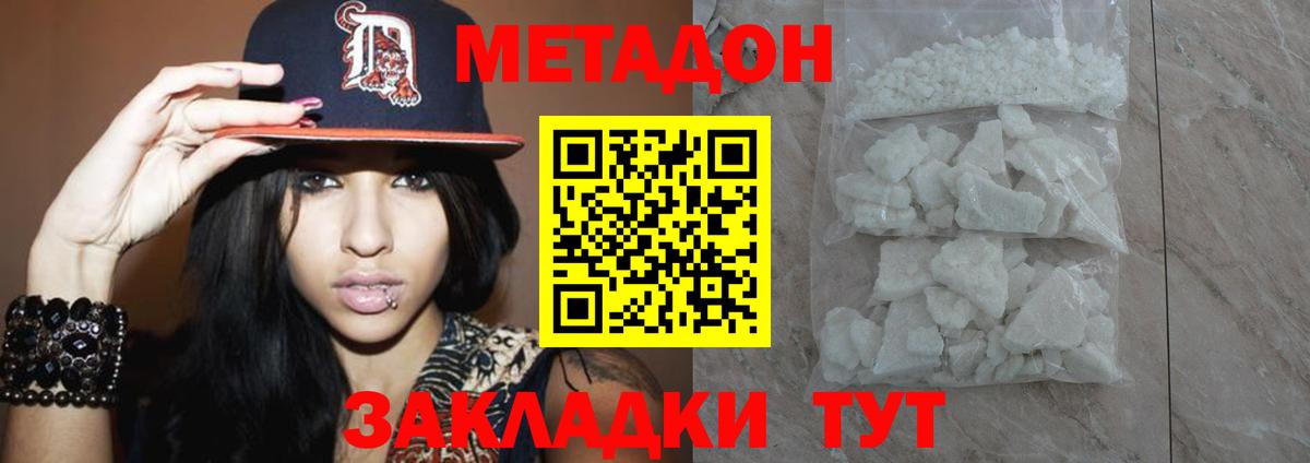 Сафоново  МЕТАДОН VHQ  Вход с VPN  МЕТАДОН кристалл 