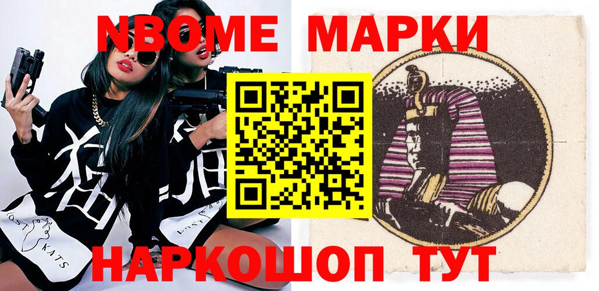 Марки 25I-NBOMe 1500мкг Сафоново